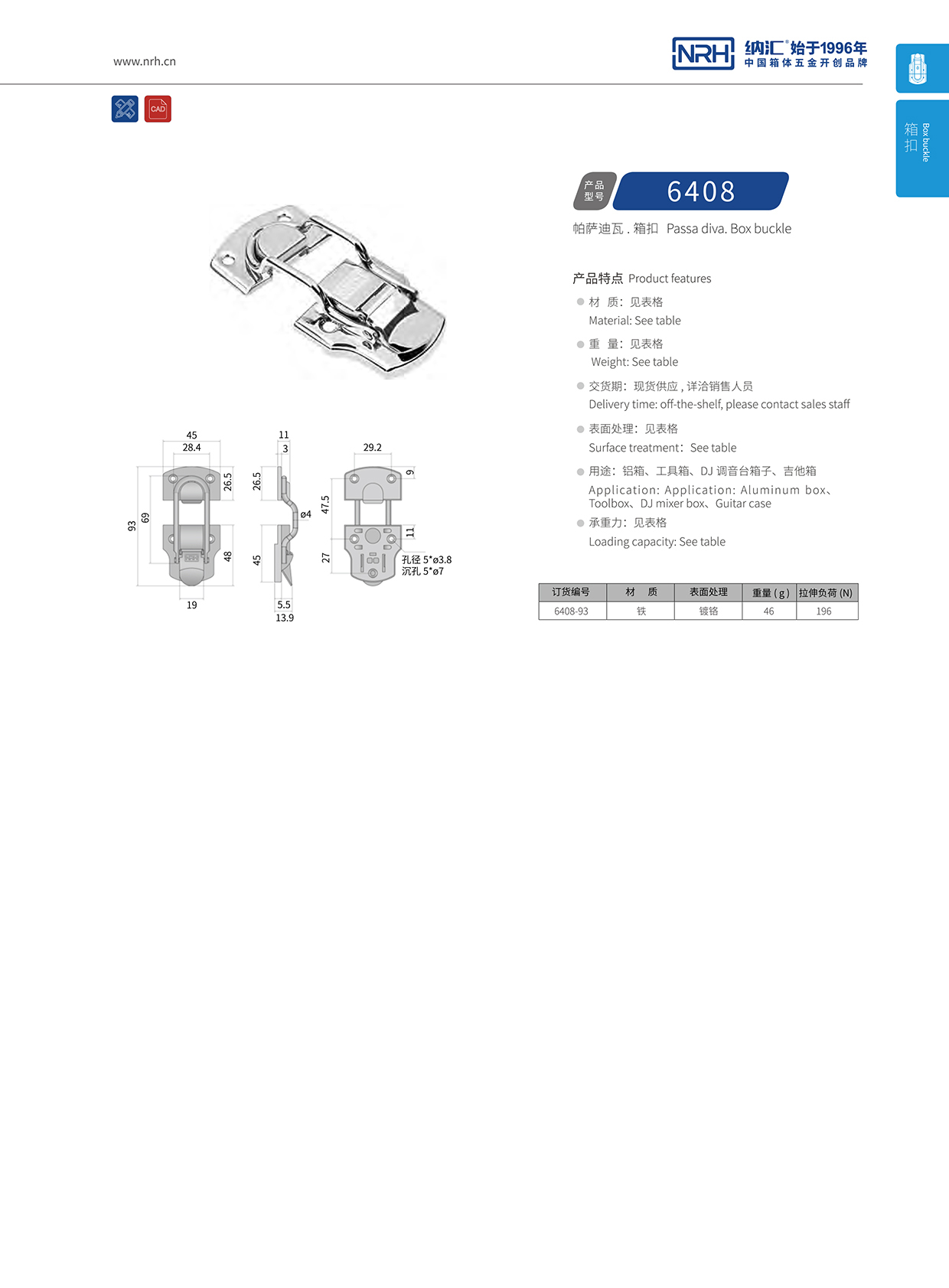 納匯/NRH 6408-93 機床設(shè)備箱扣