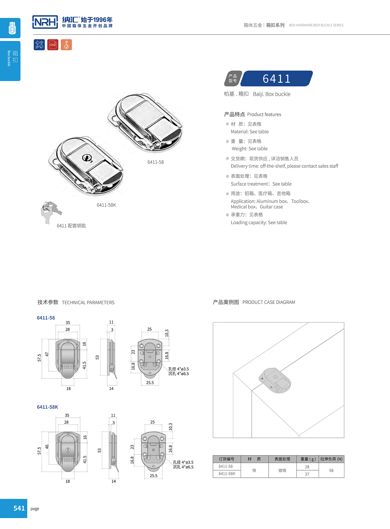 納匯/NRH 6411-58 電器箱箱扣