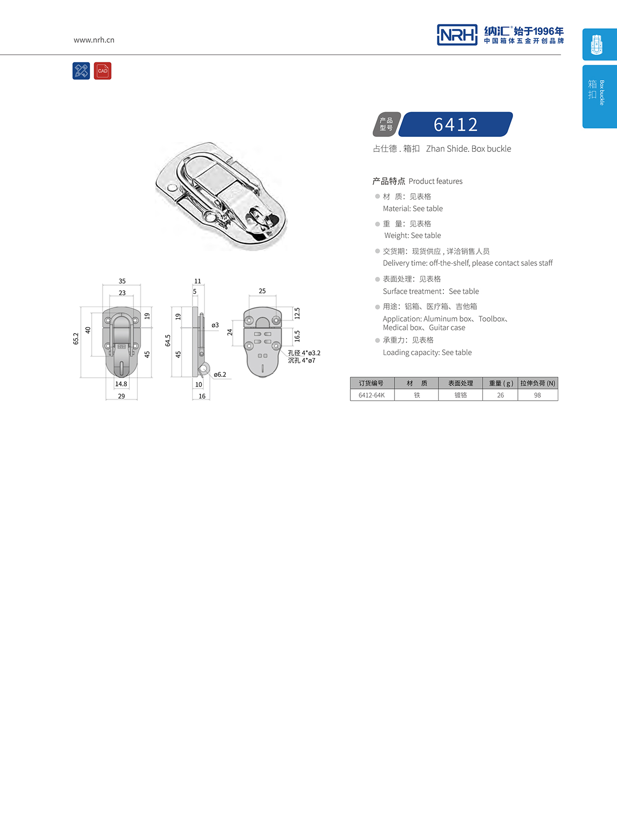 納匯/NRH 6412-64K 機(jī)械工具箱搭扣