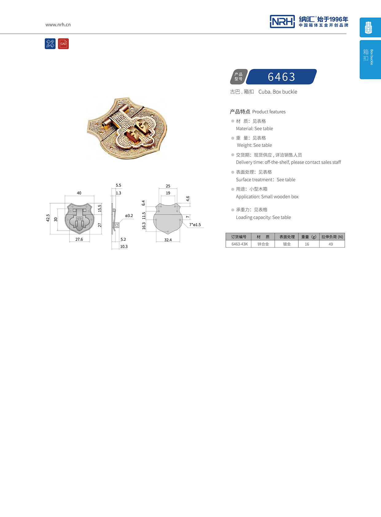 納匯/NRH 6463-43K 廣告鎖扣