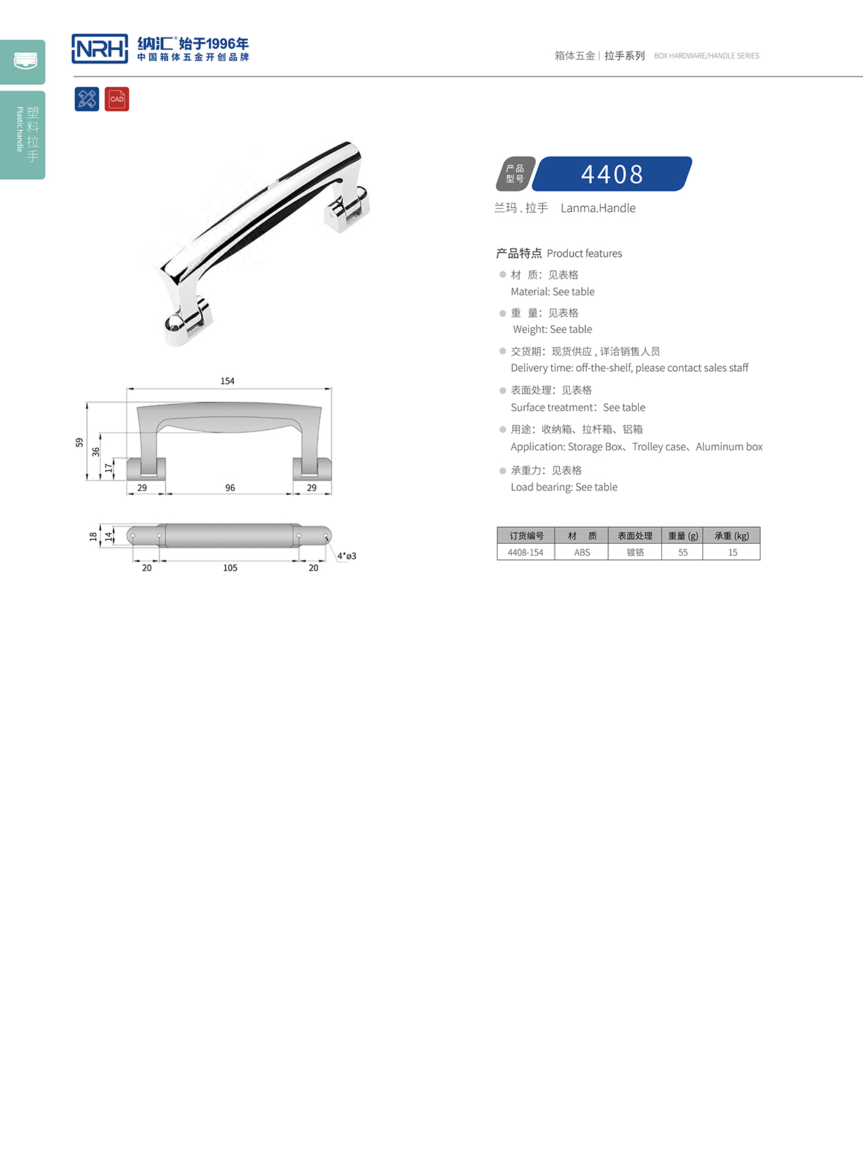 納匯/NRH 4408 烤箱提手