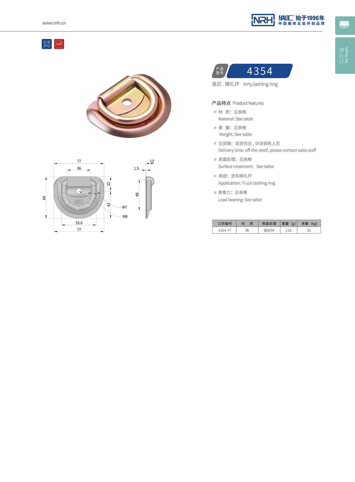 納匯/NRH 綁扎環 4354