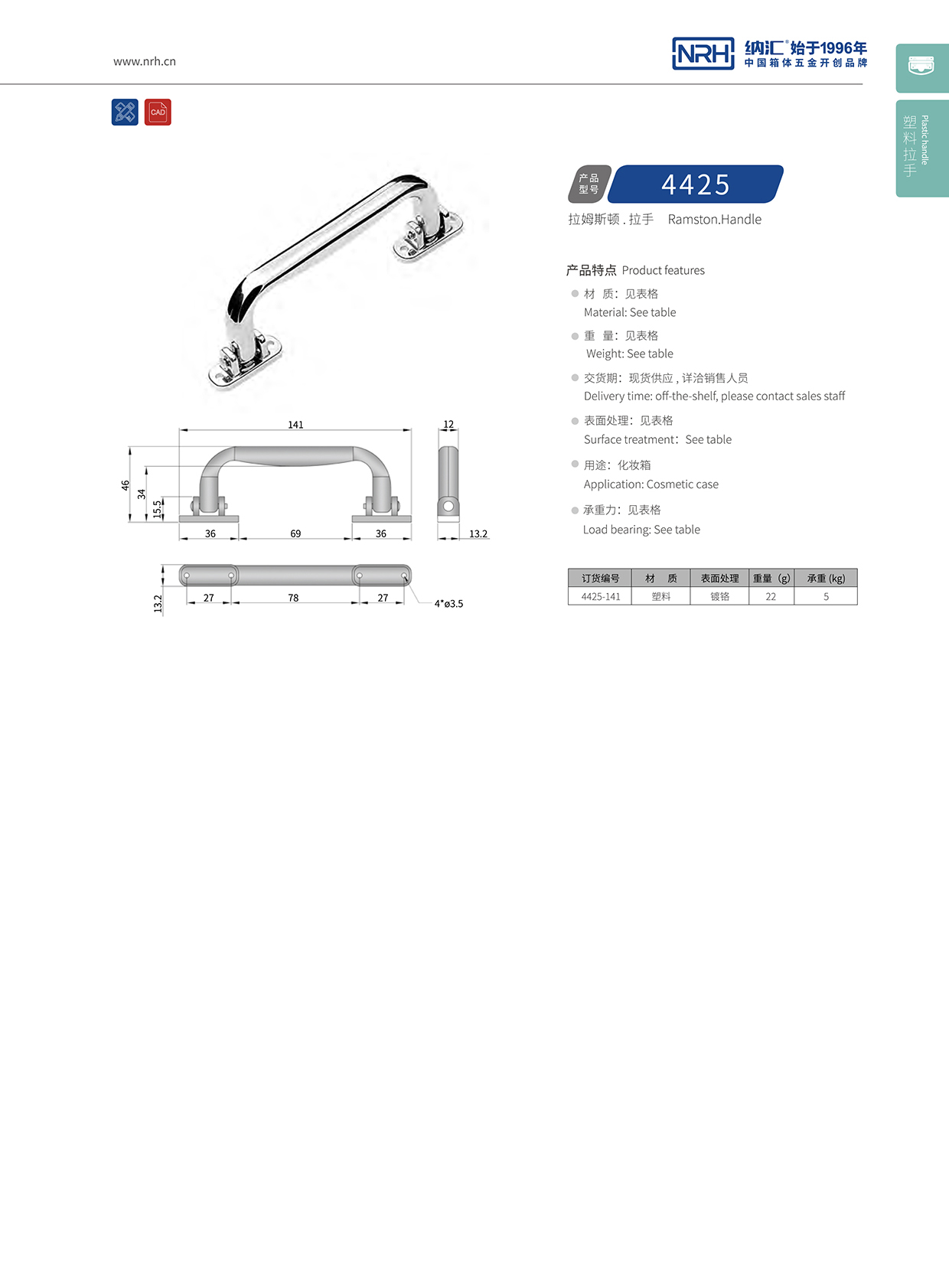 納匯/NRH 4425 折疊提手廠家