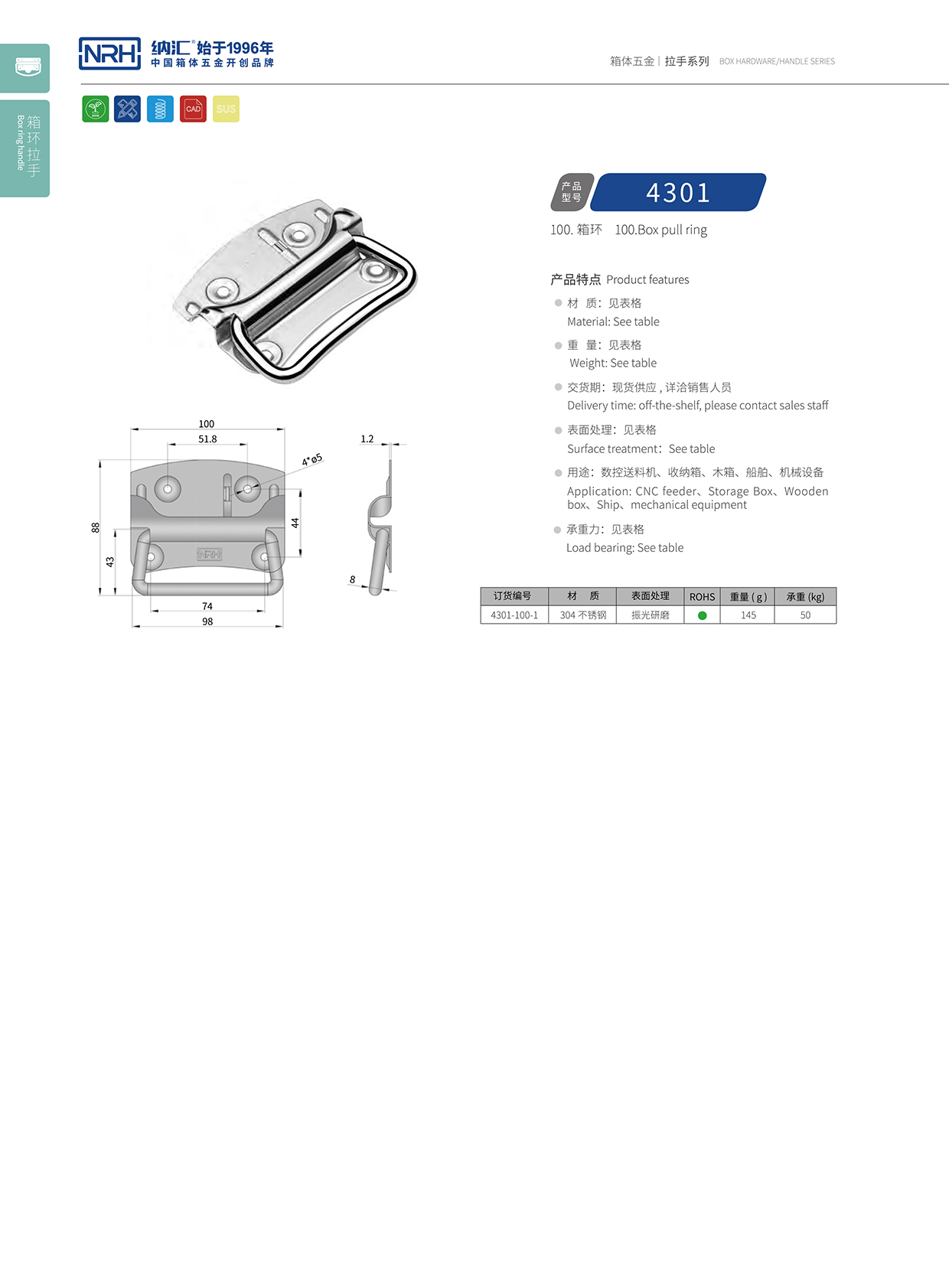 納匯/NRH 箱環拉手 內置彈簧 4301 