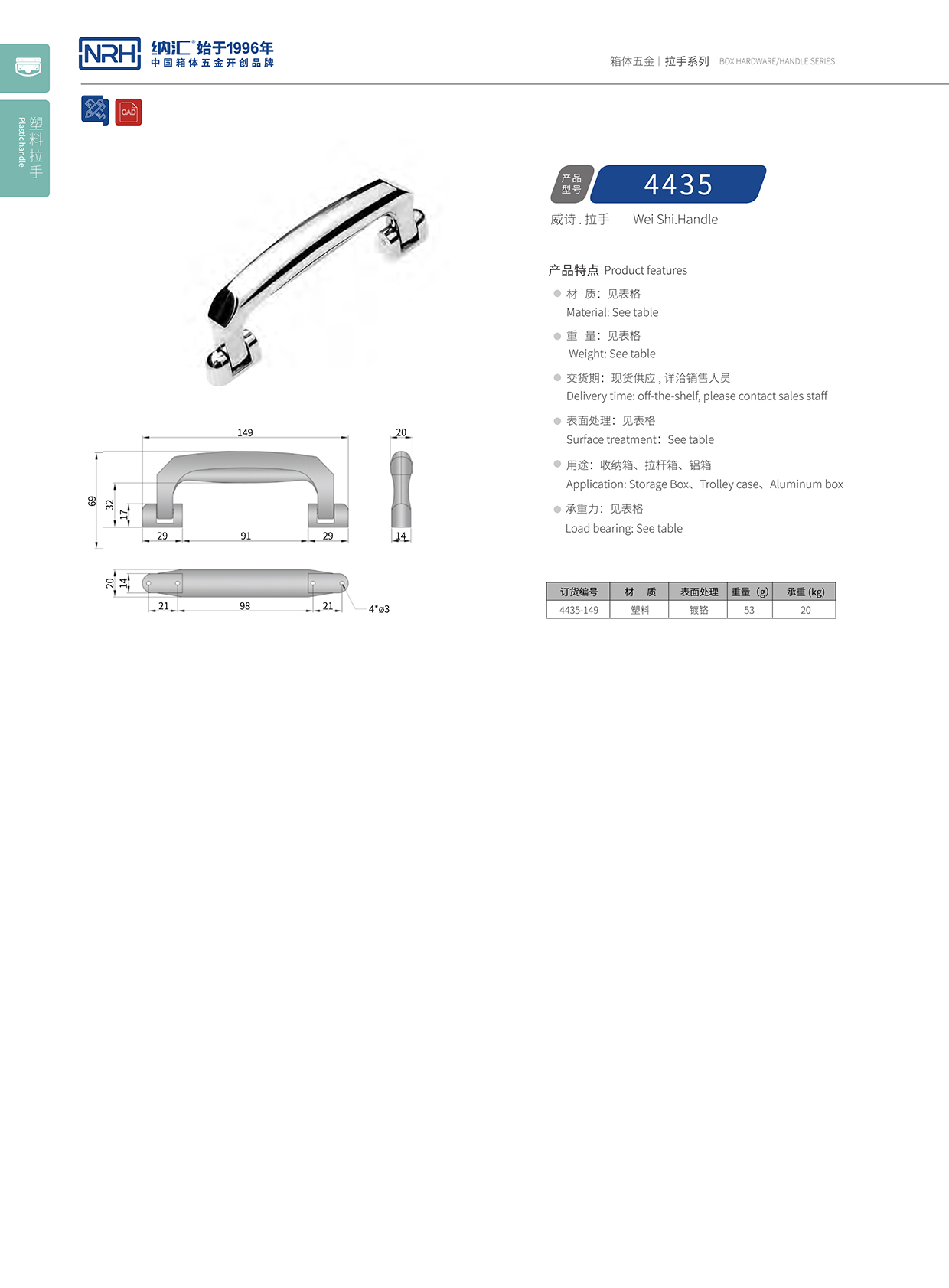 納匯/NRH 4435 隱形暗提手