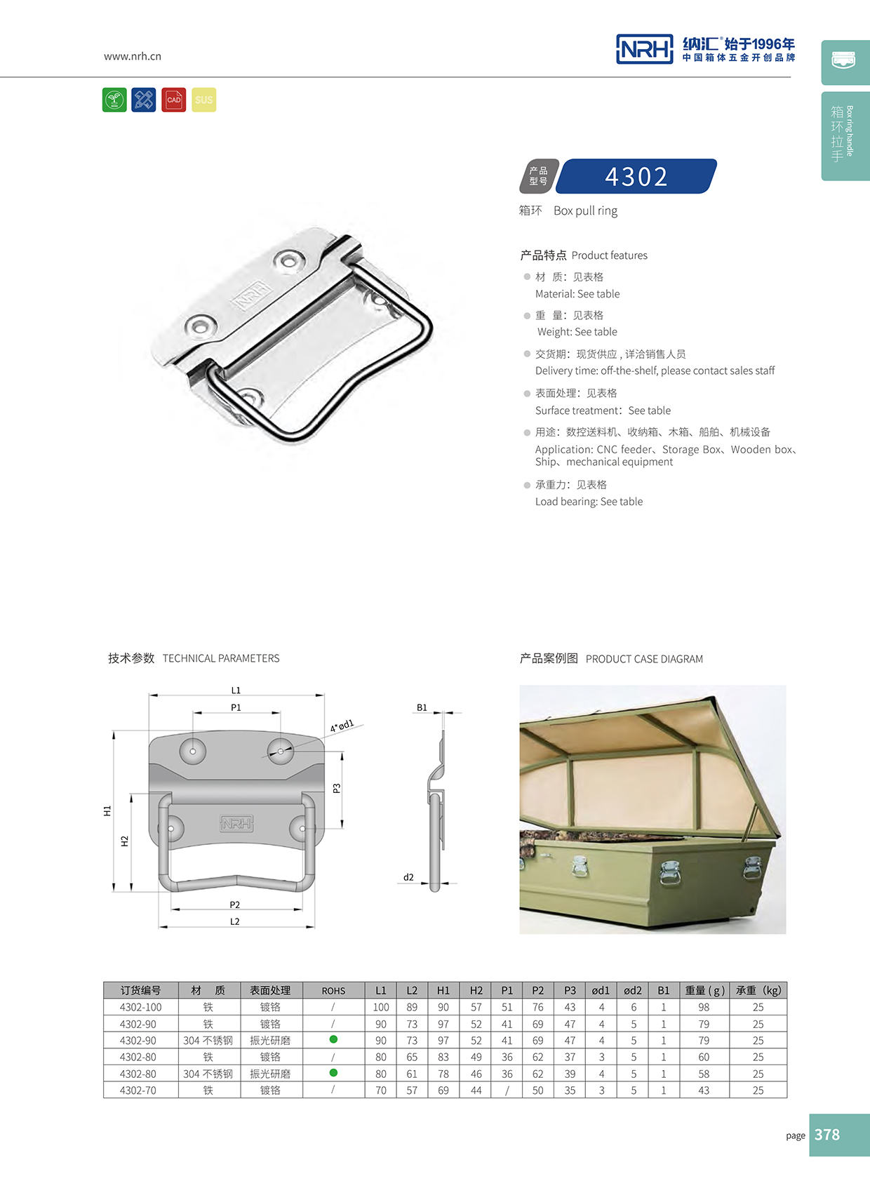 納匯/NRH 箱環(huán)拉手 4302-100