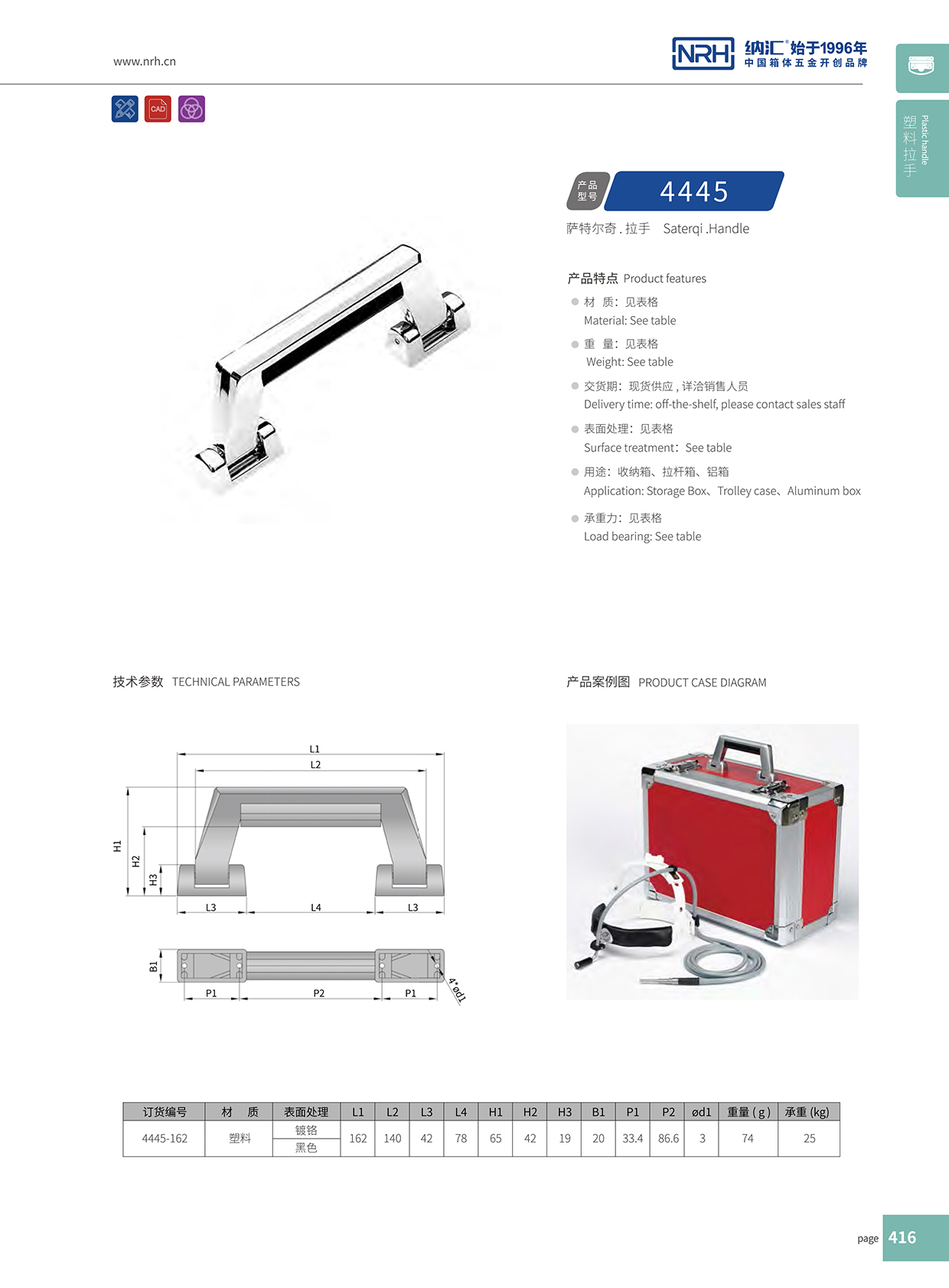 納匯/NRH 4445 五金拉手