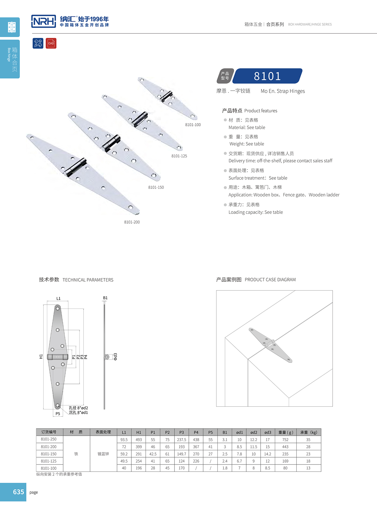 8101-150重型木箱合頁