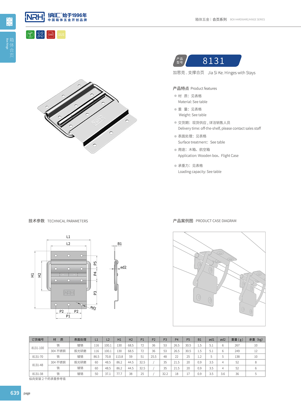 8131-70工作臺音箱合頁