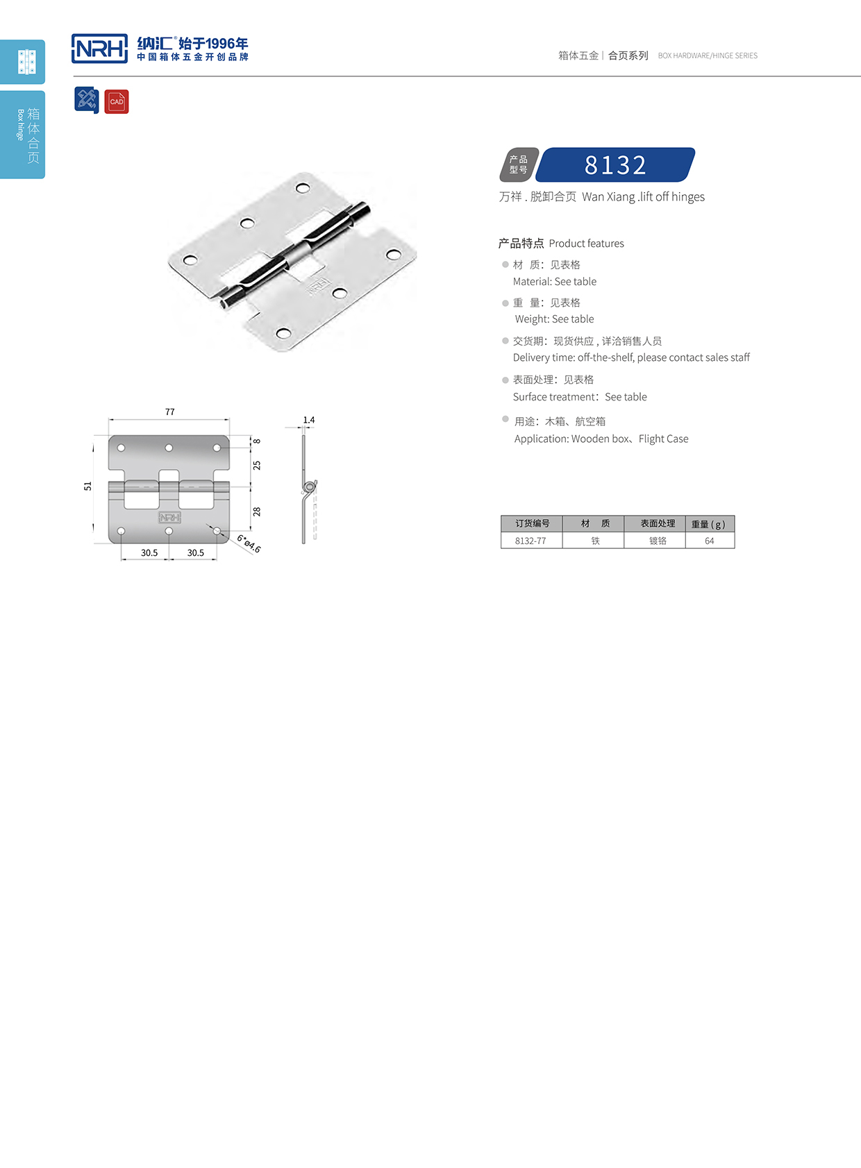 8132-77工具箱鉸鏈頁合