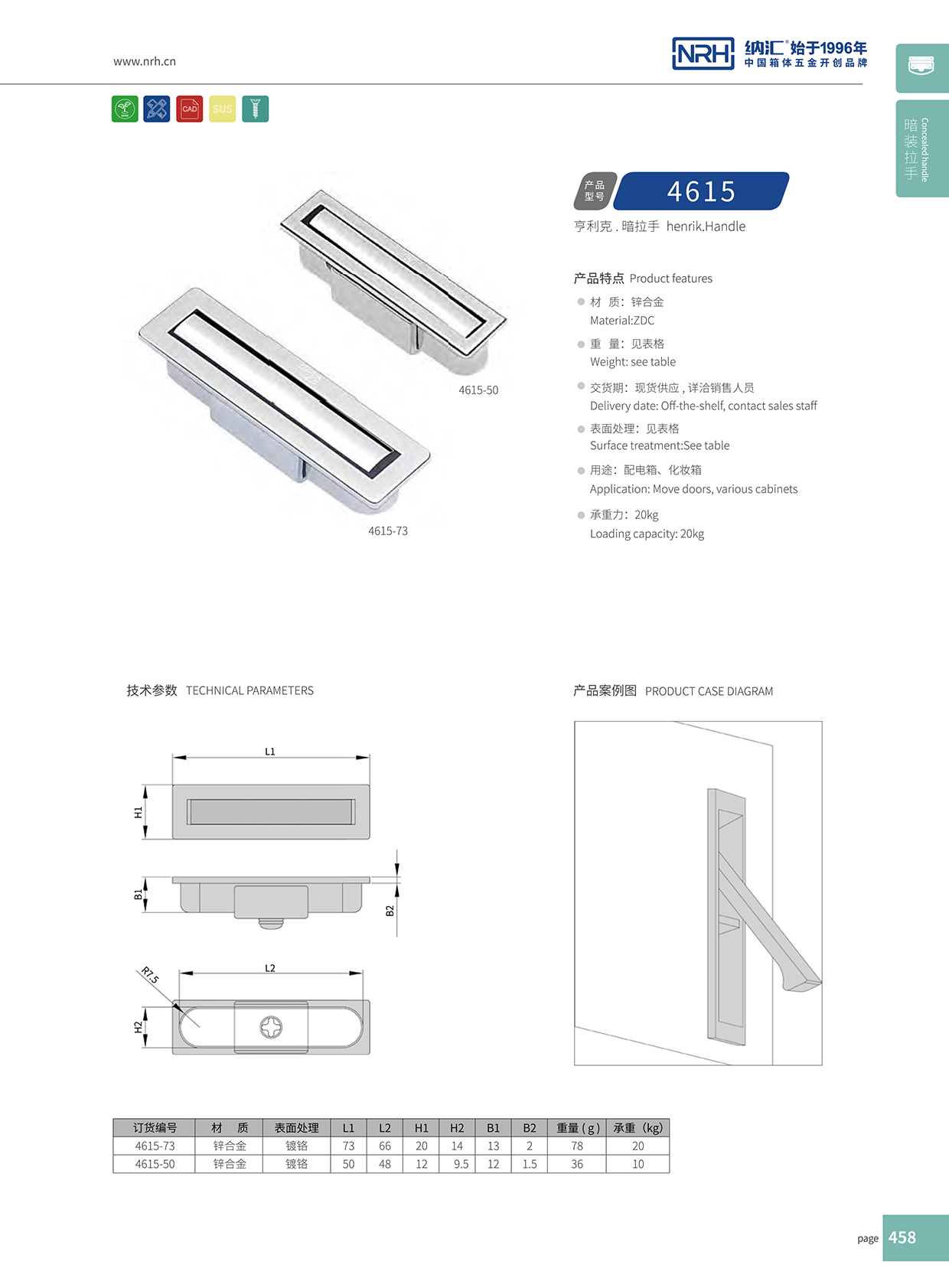 納匯/NRH 4615B 箱環拉手