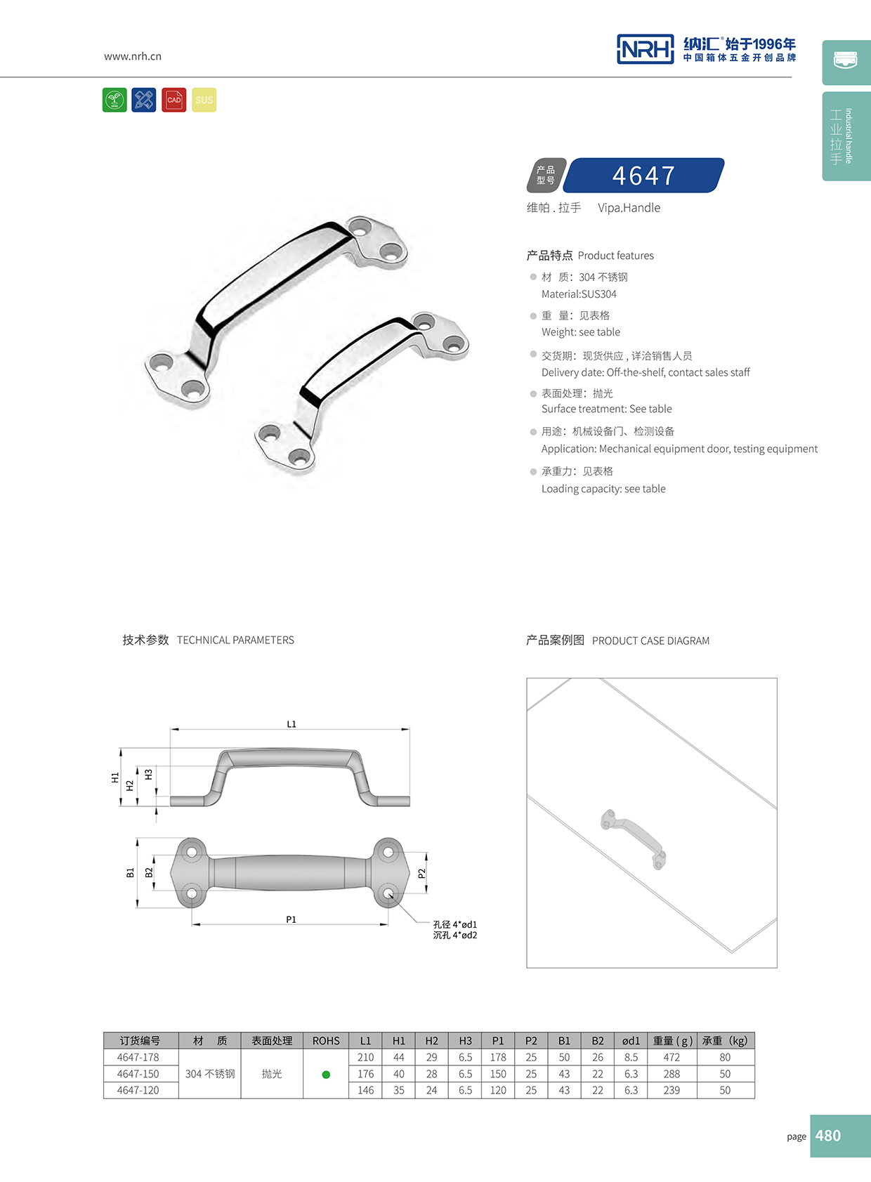 納匯/NRH 4647-120 工業(yè)設(shè)備箱拉手