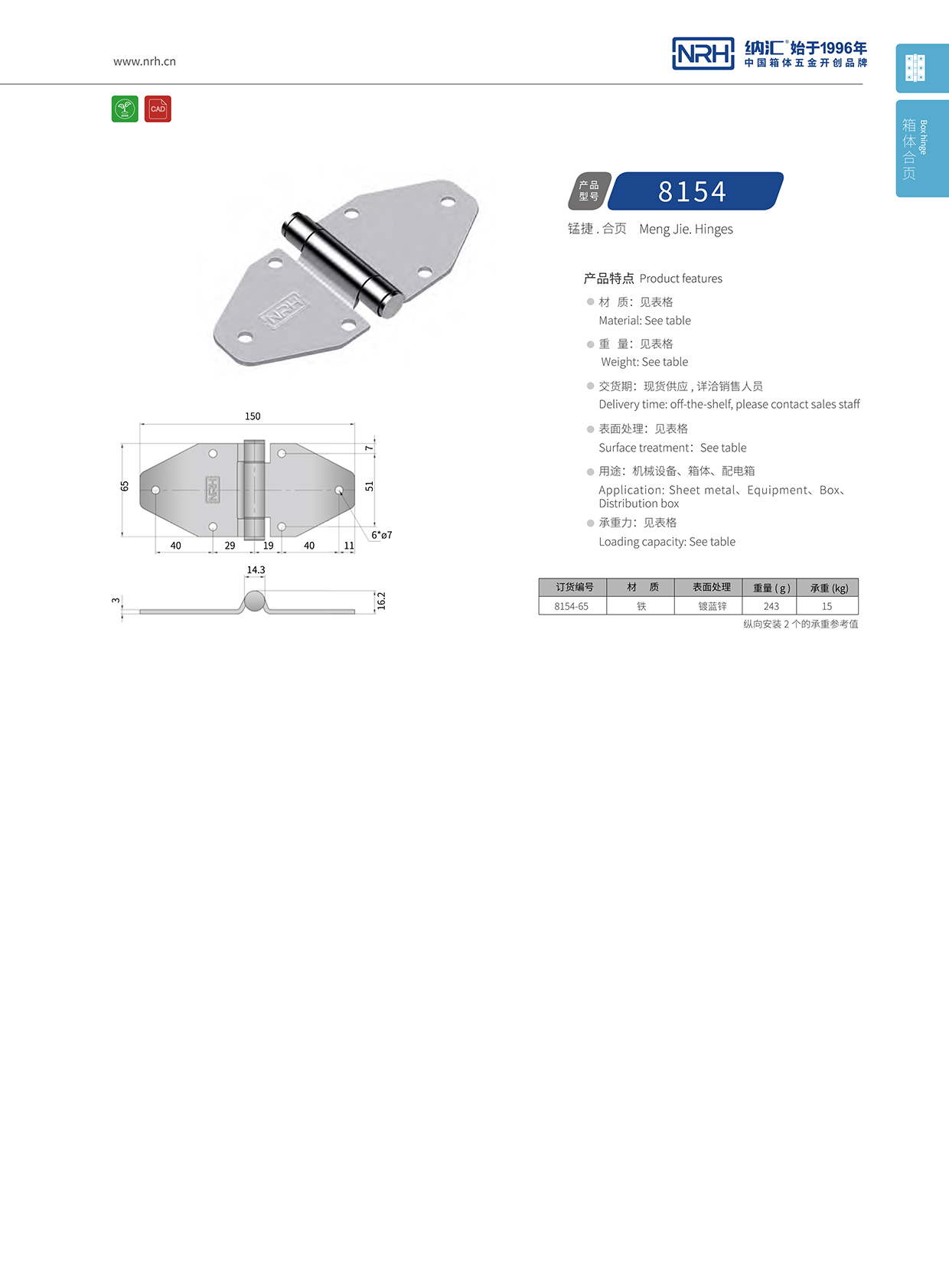 8154-65救災箱不銹鋼合頁