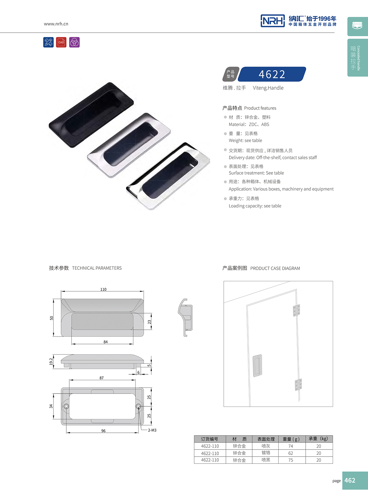 納匯/NRH 4622-110-BK 拉桿箱拉手