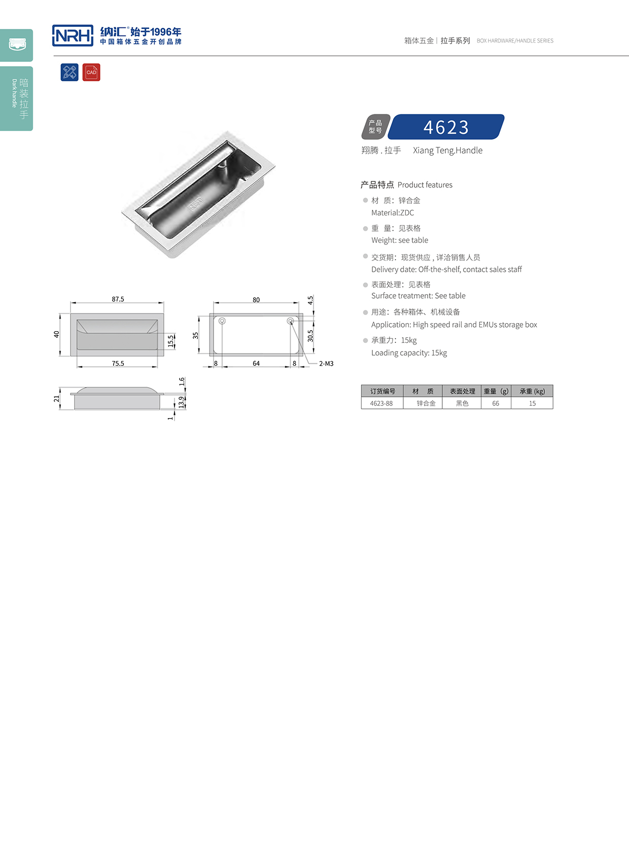 納匯/NRH 4623-88 埋入式拉手