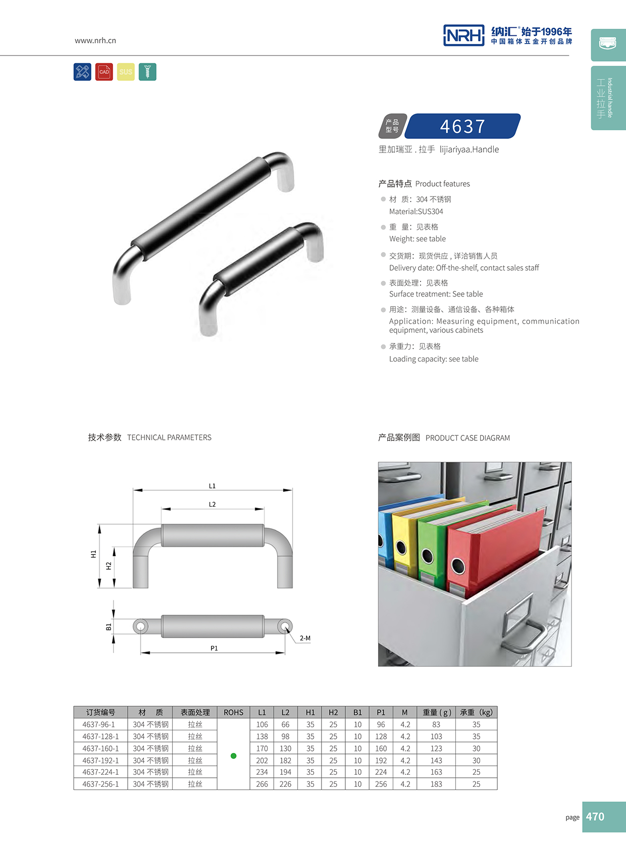 納匯/NRH 4637-256-1 工業金屬提手