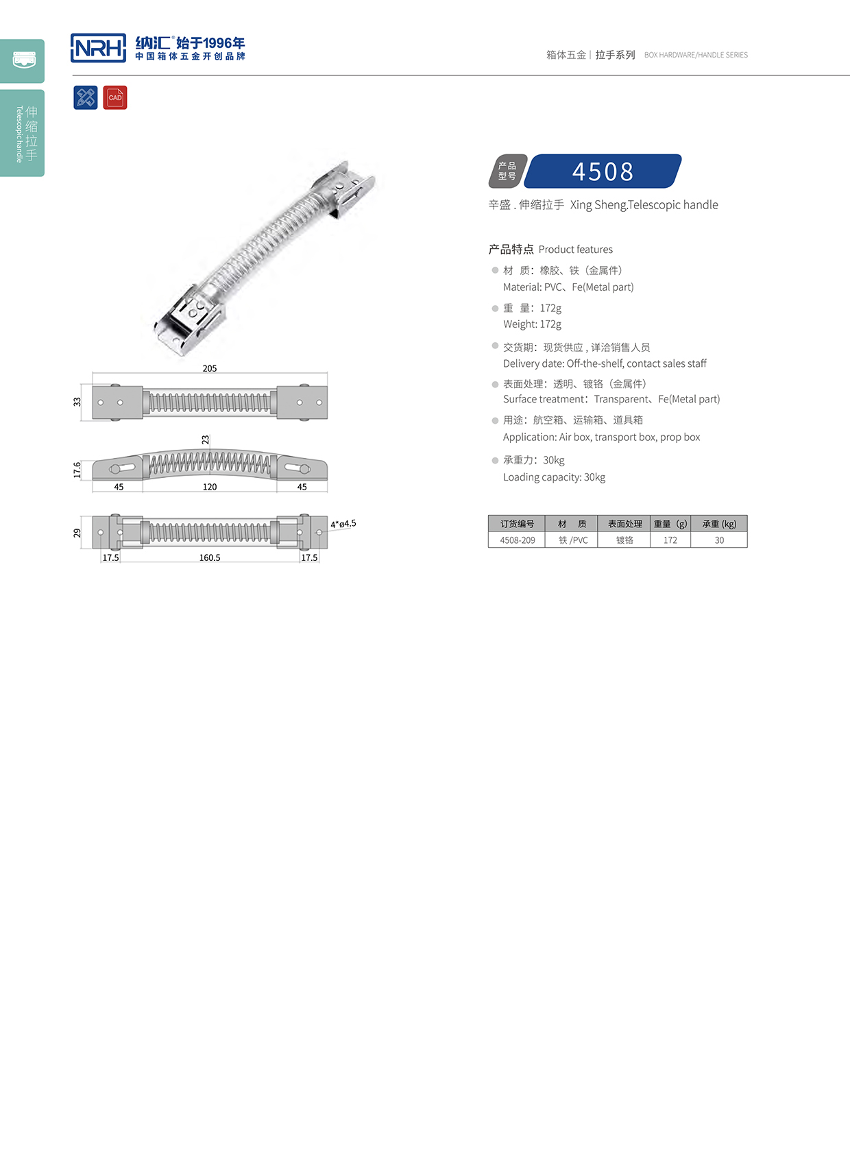 納匯/NRH 彈簧伸縮拉手 4508-209