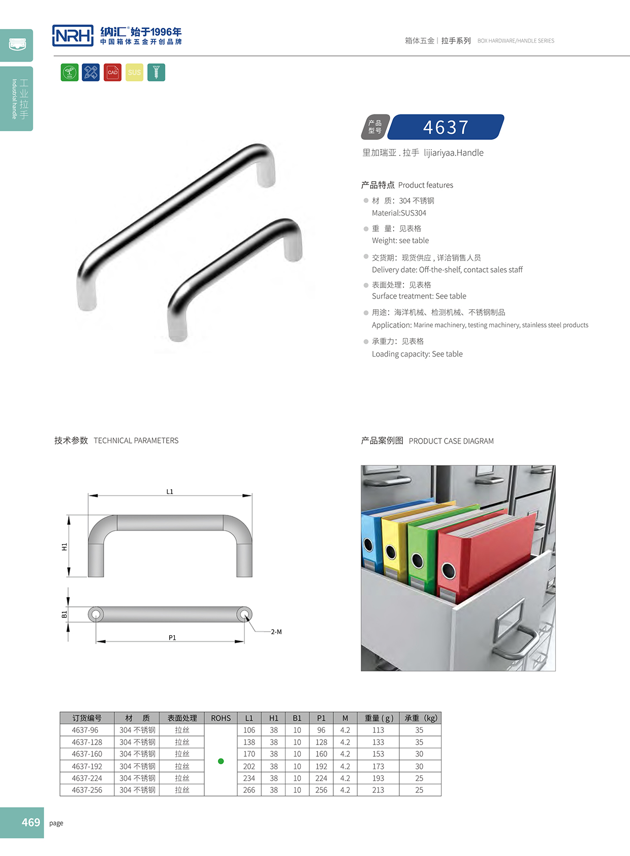 納匯/NRH 4637-224 航空箱樂(lè)器提手