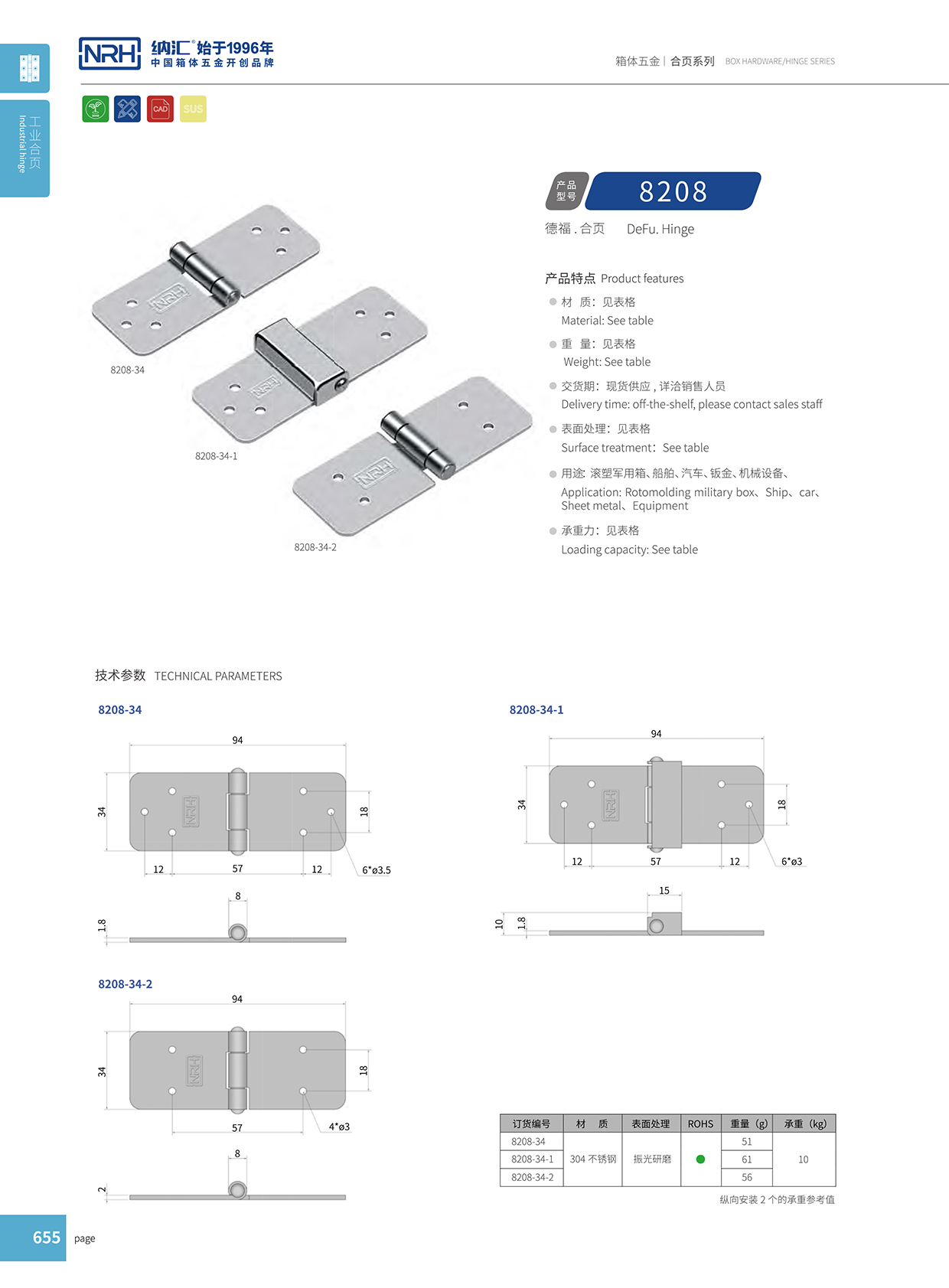 8208-34環境試驗箱鉸鏈