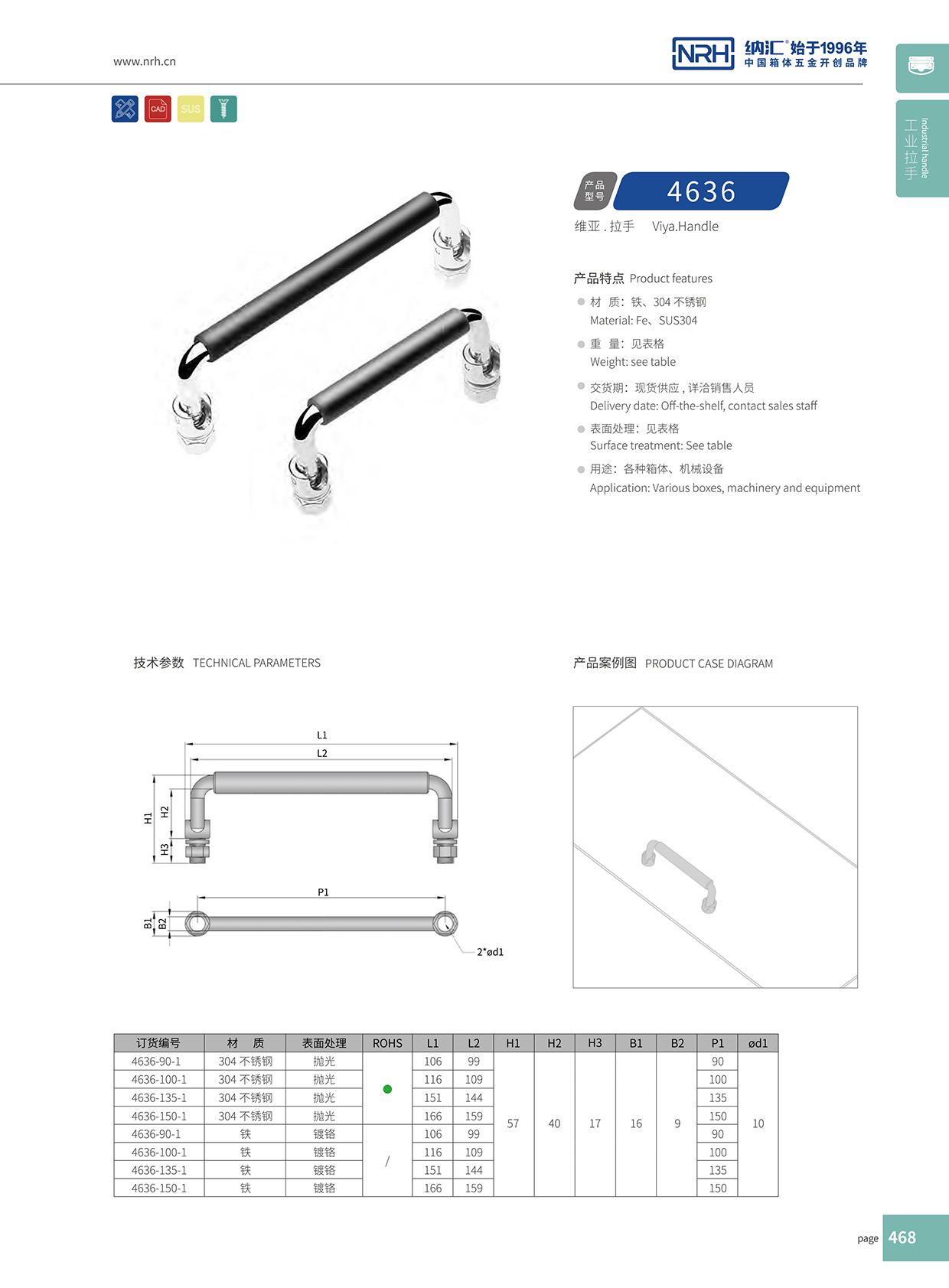 納匯/NRH 4636-120-1 包裝箱拉手