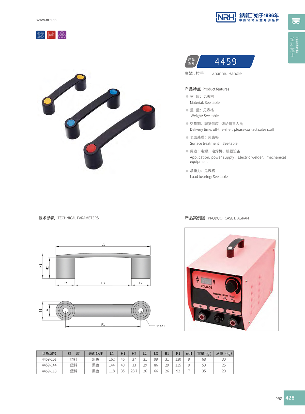 納匯/NRH 機(jī)電箱拉手 4459-144 