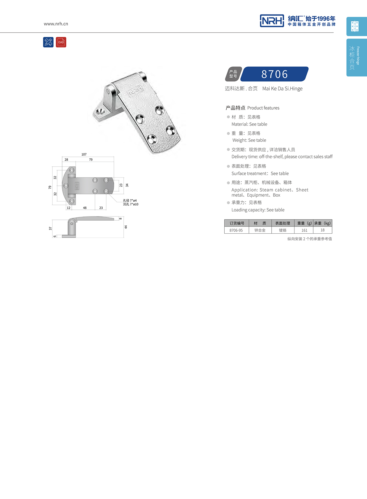 納匯/NRH 8706-95 工業(yè)機(jī)械設(shè)備柜門合頁(yè)