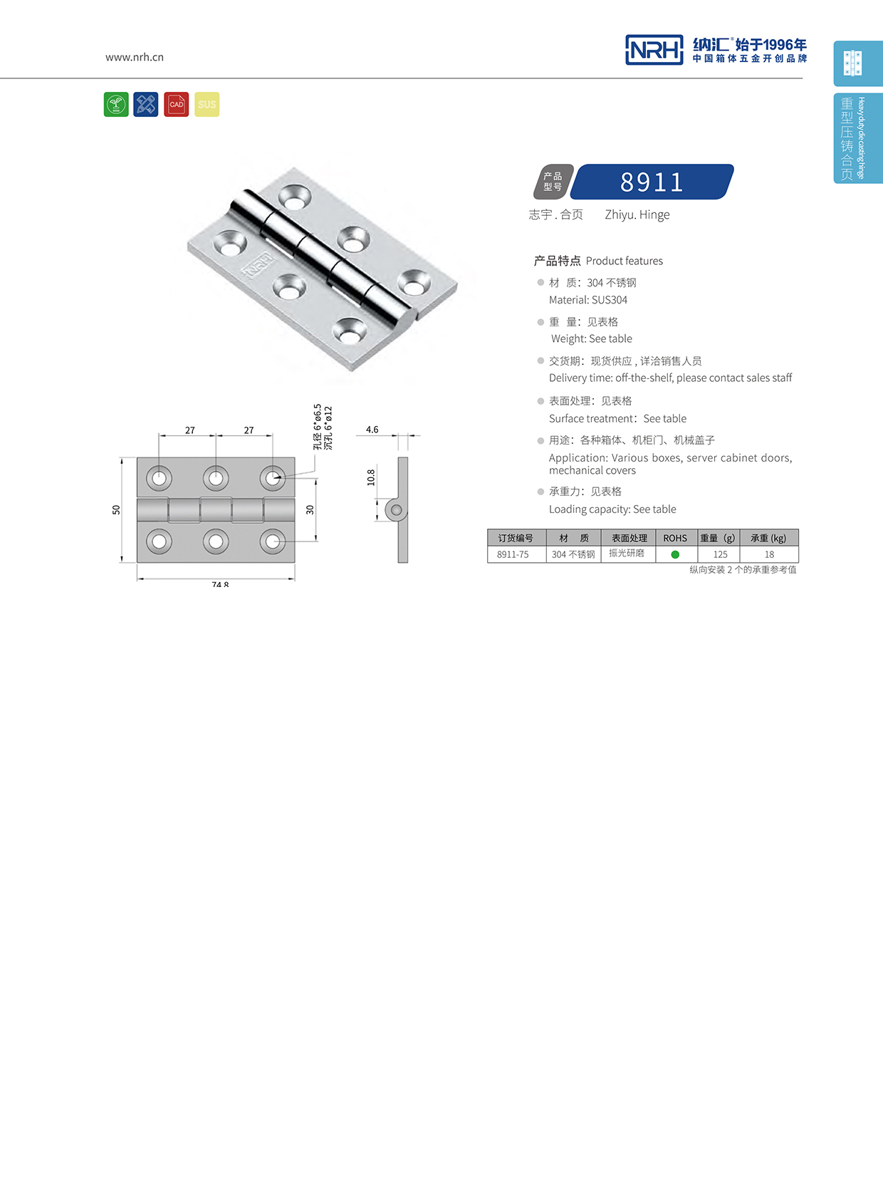  納匯/NRH 8911-75 工業(yè)鉸鏈