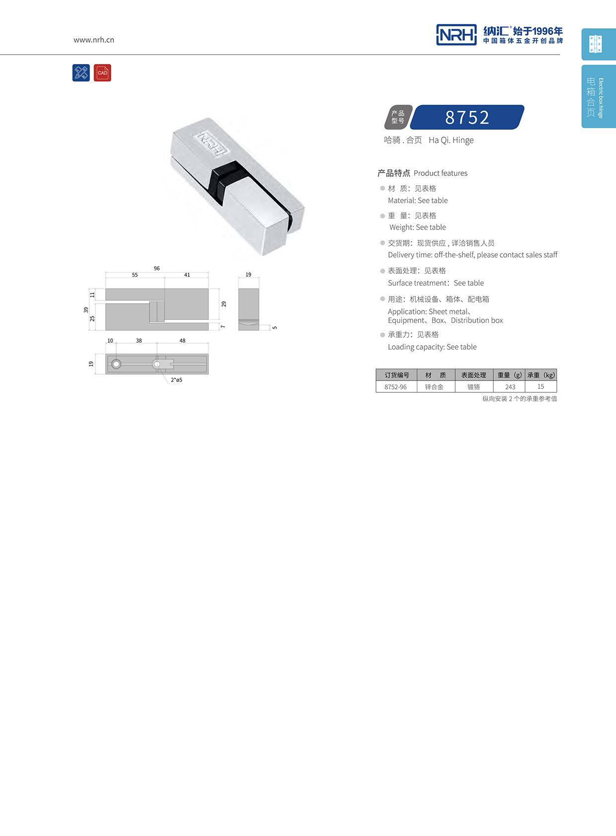 納匯/NRH 8752-96 LED展示箱合頁