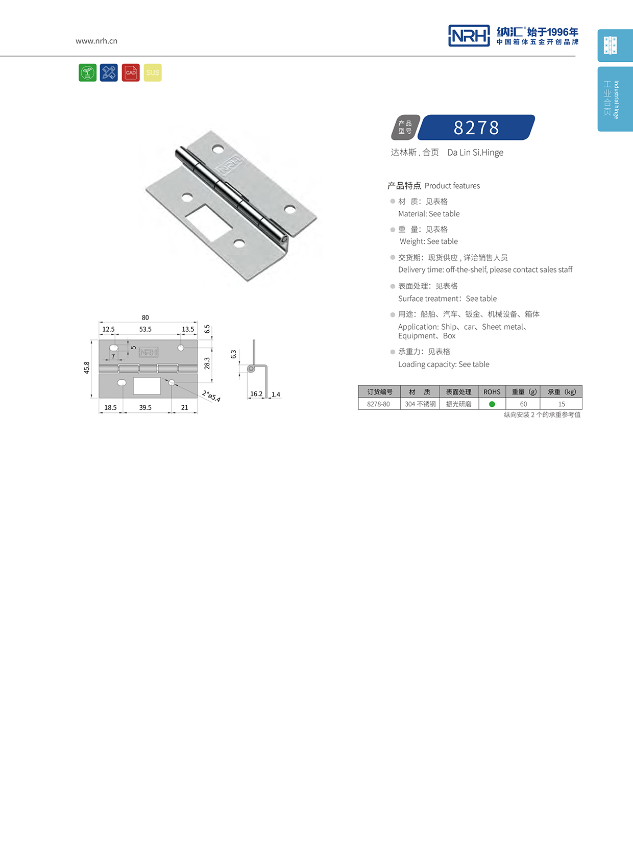 納匯/NRH 不銹鋼合頁 8278-80