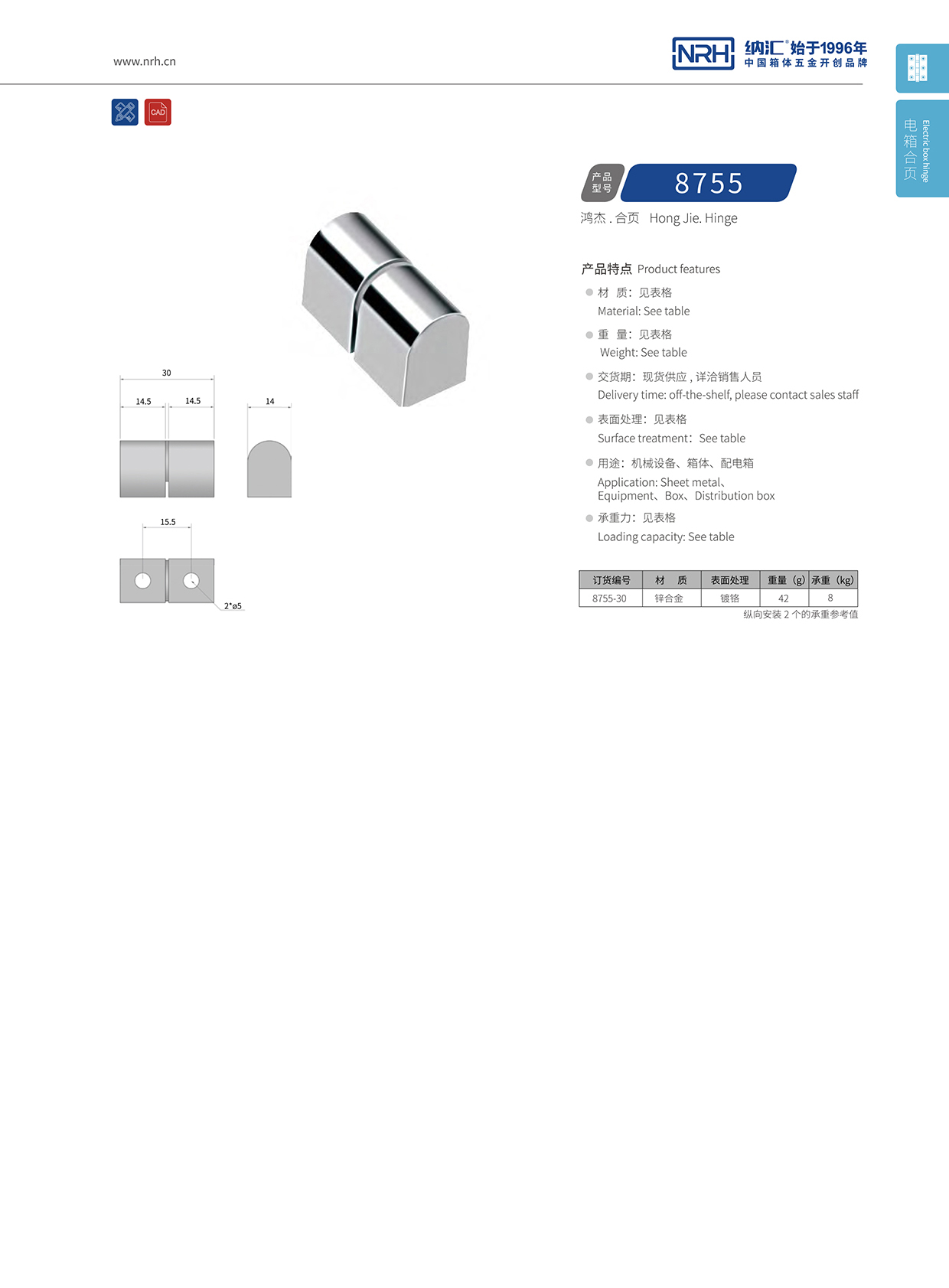 納匯/NRH 8755-30 工具箱合頁