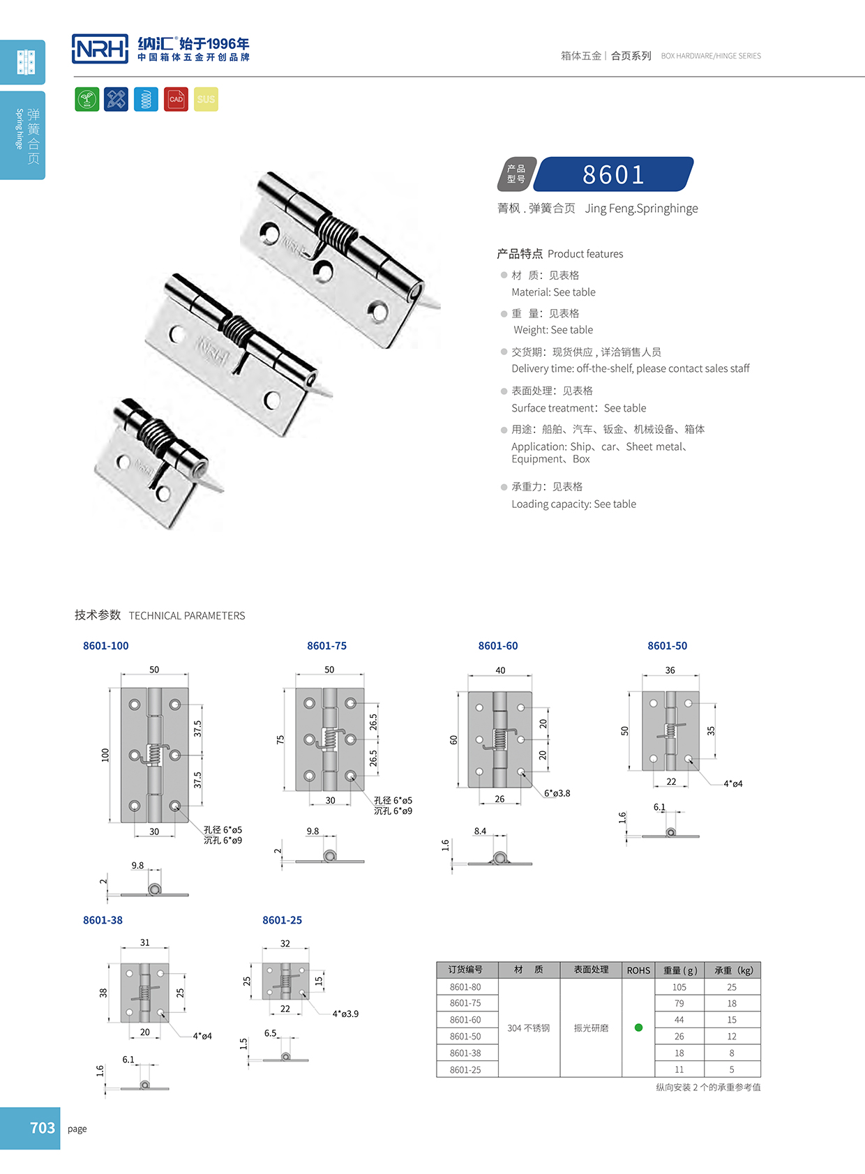 納匯/NRH 8601-75 工具箱鋼合頁(yè)