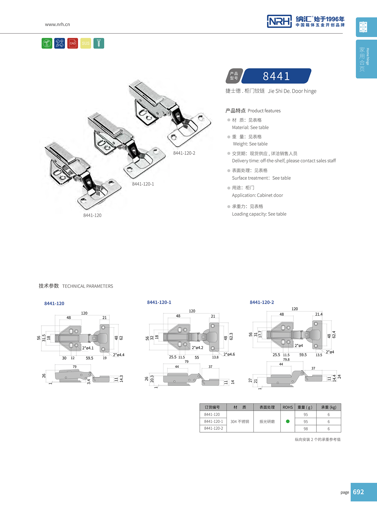  納匯/NRH 8442-120-1 吹塑箱鉸鏈