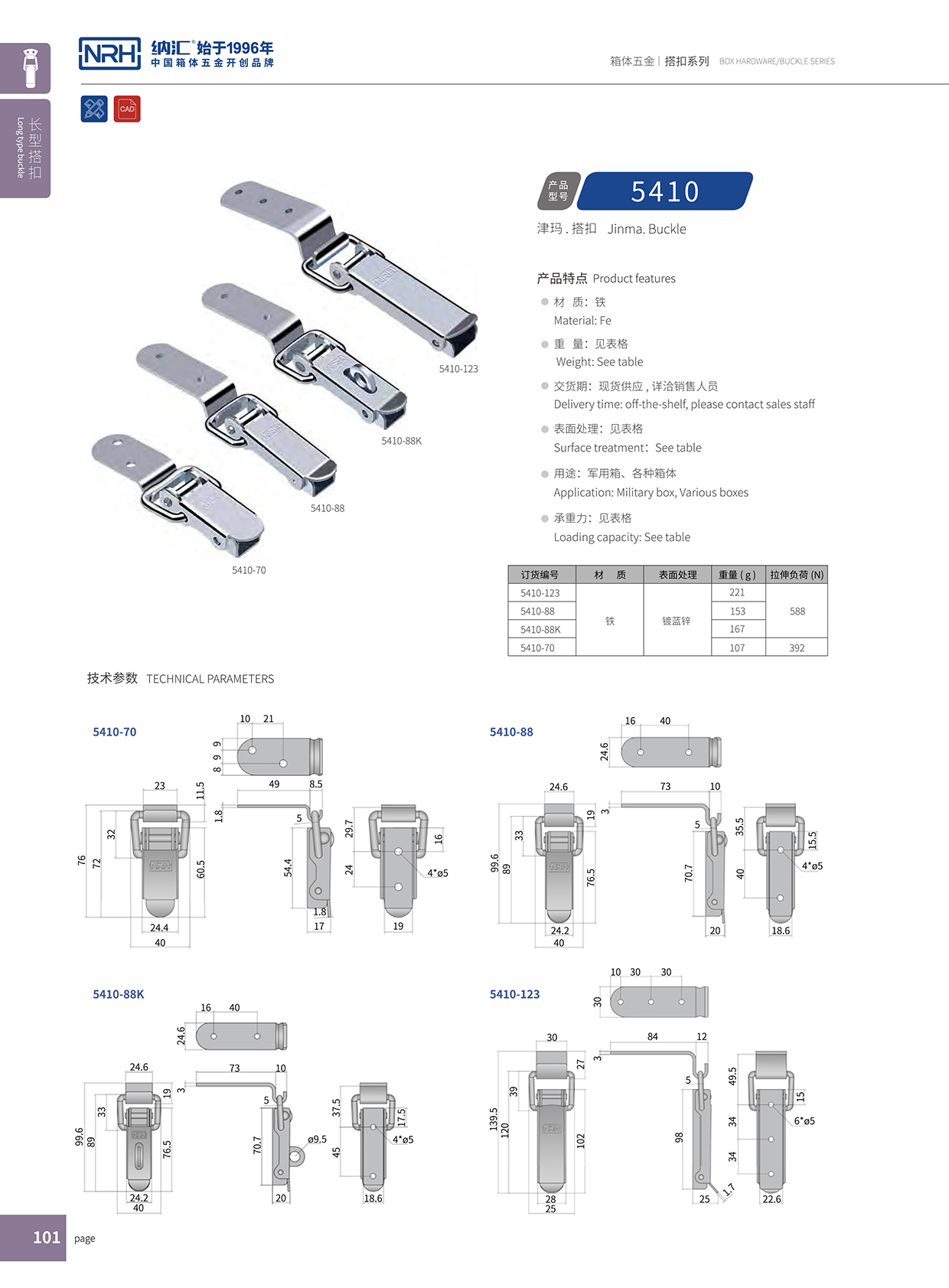 長型搭扣5410-88冷藏箱鎖扣_鐵箱鎖扣_NRH納匯搭扣 