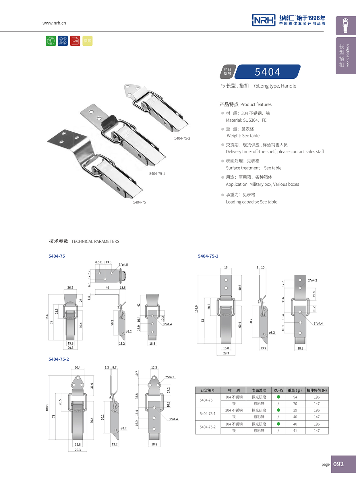 長型搭扣5404-75-1調節式搭扣_五金搭_NRH納匯搭扣 