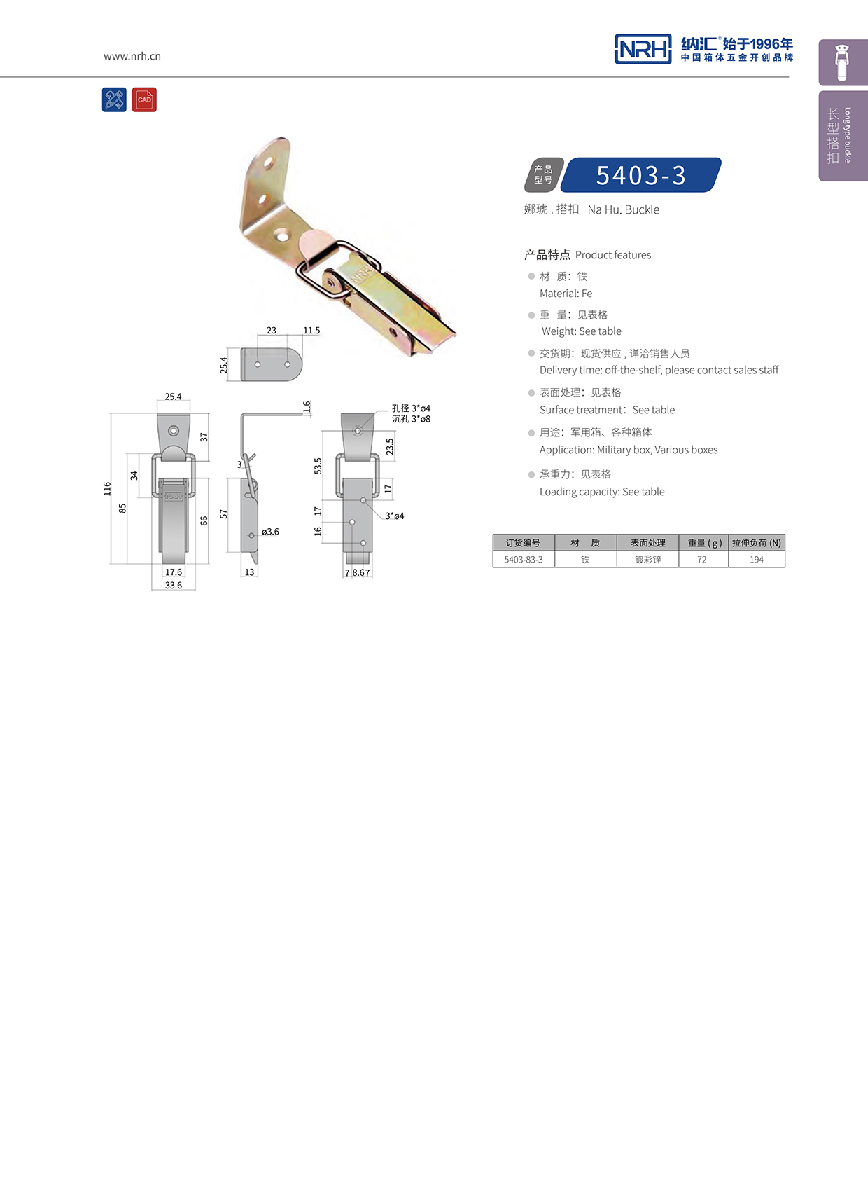 長型搭扣5403-83-3掃地機鎖扣_集塵機鎖扣_NRH納匯搭扣 