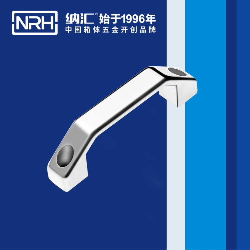 納匯/NRH 4650-120 航空箱拉手